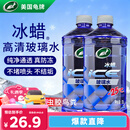 龟牌（Turtle Wax）冰蜡防冻玻璃水-25°汽车去油膜雨刮水奔驰宝马四季通用2L*2瓶
