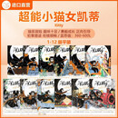 超能小猫女凯蒂Kitty 12册套装赠音频 进口原版 幽默搞笑冒险全彩桥梁章节书 蓝思360-600L  5-12岁