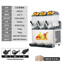 中掌柜雪泥机110V220V商用自助餐厅单缸双缸三缸雪融机冰沙冷饮机自动 110三缸雪融机（黑色/红色/白色/澄色可选）