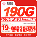 中国联通（UNICOM）流量卡19元全国通用手机卡电话卡低月租5G长期号码纯上网大王卡非无限永久