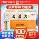 仲景 逍遥丸(浓缩丸）360丸 疏肝健脾养血调经  肝气不舒所致月经不调胸胁胀痛头晕目眩