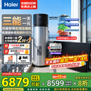 海尔变频太空能热水器 国家补贴256升大容量省电节能80度高温太阳能空气能电热水器三合一省电大容量家 256L 【零冷水版本】变频节能+抑垢净水洗