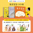东方宝宝/卜卜刊全年订阅0-3岁婴儿期刊早教启蒙睡前故事幼儿园托班小班亲子读物 【东方宝宝+卜卜刊 】全年订阅 26年7月起订