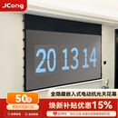 JCONG菲涅尔嵌入式天花隐藏投影幕布家用高清投影仪吊顶壁挂抗光幕布智能语音遥控升降电动拉线投影幕布 100英寸【包安装】 【拉线款：语音+联动】8K纳米钛晶