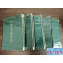 [二手9成新] 河南通志续通志 全五册