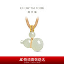 周大福新中式福禄葫芦和田玉吊坠 GEV51