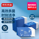 京东京造 75%酒精湿巾独立装50片 消毒湿巾纸 杀菌湿纸巾杀菌率99.9%
