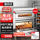 德玛仕（DEMASHI）大型烘焙烤箱商用 烤鸡烤鸡翅披萨面包蛋糕地瓜烧饼商用电烤箱 两层两盘DKL-102D-K1【免费安装】