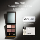 TOM FORD幻魅四色TF眼影盘31沙漠之下盘9g 化妆品生日礼物女
