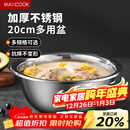 美厨（MAXCOOK）不锈钢盆洗菜盆调料盆和面盆 加大加厚味斗20cm 拌沙拉MCWA-012