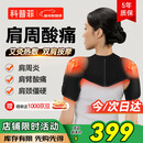 科普菲肩周炎热敷理疗仪护肩保暖肩膀加热肩袖损伤肩部按摩仪器肩颈热敷