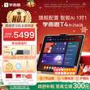 学而思学习机T4【2025新款】小思AI老师1对1三种智能学习场景纸屏互动学习平板全学段 13.2英寸 8+256GB 