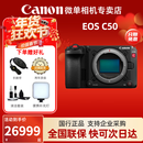 佳能（Canon）EOS C80 C50专业摄像机 6K超高清数字电影摄影机 直播专业数码新闻采访录像机 EOS C50单机身【新品上市】 官方标配