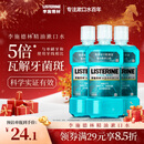 李施德林(Listerine)精油漱口水冰蓝劲爽清新口气深层清洁500mL*3减少细菌