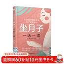 坐月子一天一读