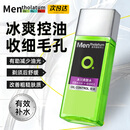 曼秀雷敦（Mentholatum）男士爽肤水护肤品补水保湿清爽不易粘腻四季可用 【控油保湿】冰川爽肤水120ml*1