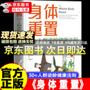 【官方正版】身体重置书 身体重置50+人群逆龄健康法则 专为50+人群设计的 图书身体重置50+ 逆龄健康法则 斯蒂芬佩内里身体重置 土汤方 一勺土汤传承经典好喝易做科学搭配炖汤食谱 黄煌经方100首