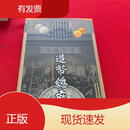 造币总厂：清末民初中国机制币铸造中心张俊英天津教育出版社2010