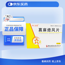 [济仁宝宝] 菖麻熄风片0.53g*24片/盒