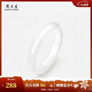 周大生白月光玉髓手镯子白透天然新中式国风玉镯生日送女友妈妈圣诞礼物