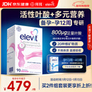 Elevit爱乐维活性叶酸1段 复合活性叶酸90片德国版孕妇备孕女士孕早期