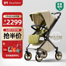 DearMom婴儿推车罗马假日双向折叠可坐可躺轻便高景观带减震手推车 Max