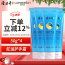 隆力奇蛇油护手霜男女士保湿滋润手霜套装（经典款50g*4支装）