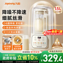 九阳1.5L低音破壁机家用全自动豆浆机轻音45分贝2-4人降噪榨汁料理机五谷杂粮破壁机P688 国家补贴