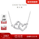 周大福心连心 PT950铂金项链/吊坠 PT161953 40cm