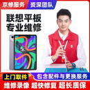 京修（JINGXIU）联想平板电脑维修小新拯救者更换屏幕电池【上门取件维修】 小新pad pro 12.7寸 换外屏（免费取件）