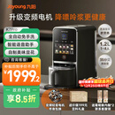 九阳（Joyoung）免手洗预约豆浆机变频轻音低嘌呤浆1.2L大容量2-4人用可做豆花家用破壁机料理机K7 Pro(远航灰)