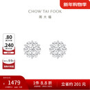 周大福雪花 白金/PT950铂金耳钉 PT161882