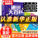 【官方正版】通识大百科漫画版 通识大百科正版 通识大百科中小学 通识教育 让孩子读懂世界的人文素养第一课  同时识大百科 让孩子长子点心眼漫画版 12册  物理化学漫画启蒙书 【抖音同款全8册】通识大