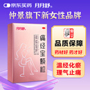 月月舒 痛经宝颗粒 10g*6袋/盒 温经化瘀 理气止痛 寒凝气滞血瘀妇女痛经少腹冷痛月经不调