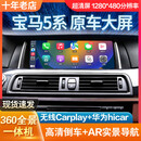 语森忆宝马5系 520 530 X5 X6 X1 X3 X4车机中控大屏显示导航仪一 10.25寸八核全网通4+64G+Carplay 宝马车机+360全景影像+包安装