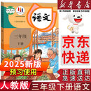 【新华书店正版】适用2025小学三年级下册语文课本教材人教版RJ小学3年级下册语文三下语文3下人民教育出版社义务教育教科书语文三年级下册语文书课本教材 三年级下册语文【人教版】