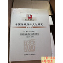 [二手9成新]中国传统法律文化研究（10卷本）  曾宪义