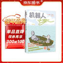 机器人之梦 同名高分电影原著彩漫 赠小狗与机器人合照透卡*2 反复梦见的人 还会重逢吗