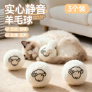 欢宠网猫玩具猫咪羊毛球逗猫磨牙自嗨神器自己玩解闷猫猫小猫幼猫3个装