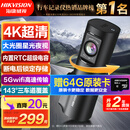 HIKVISION海康威视行车记录仪D6 4k超高清星光夜视5GWiFi 超级电容大广角