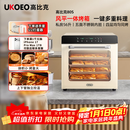 高比克（UKOEO）80S风平一体家用烤箱私房烘焙大容量独立温控不锈钢内胆米白色56L
