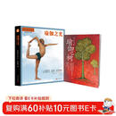 瑜伽之树（3版）+瑜伽之光（4版）（套装共2册）