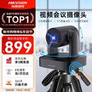海康威视（HIKVISION）会议摄像头 4K超清光学变焦 远程视频会议设备 云台自由控制 5米拾音 即插即用免驱动V158