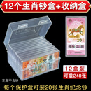 卷币筒收纳盒马年生肖钞纪念币收藏盒纸币硬币京剧艺术钱币保护桶 12个钞盒+收纳盒