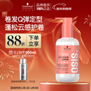 施华蔻专业质感丰盈棉花糖卷发乳200ml 卷发护理烫发蓬松清爽弹力素润泽清爽