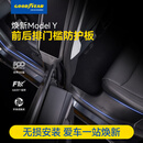 固特异（Goodyear）适用于特斯拉焕新ModelY换新配件前后排门槛条防护板八件套