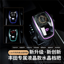 雷静丰田赛那格瑞维亚水晶发光档把液晶排档头换挂挡杆把内饰改装配件 24-26款【格瑞维亚】】液晶款水晶档把