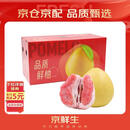 京鲜生 红肉蜜柚 2粒 净重5-6斤 单果2-3斤起 水果礼盒