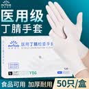 英科医疗（INTCO）一次性手套医用丁腈50只M码实验室家务洗碗白色防护劳保手套
