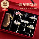 妖娆猫发夹头饰女高端2026新款发卡生日新年情人节礼物女朋友送女生实用 檀木凤鸣梳+蝴蝶星期发夹【高档礼盒】